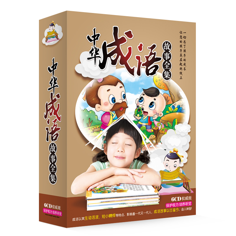 中华成语故事全集 幼儿童成语故事CD光盘汽车 车载6cd光碟片童话 音乐/影视/明星/音像 育儿/儿童教育音像 原图主图