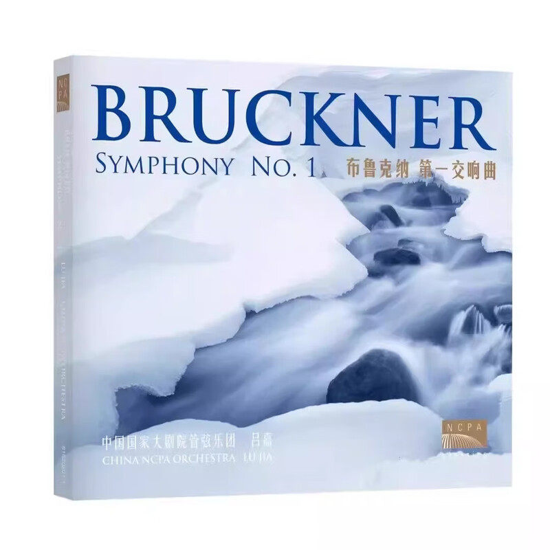 正版 国家大剧院 吕嘉指挥 布鲁克纳 第一交响曲 古典CD唱片