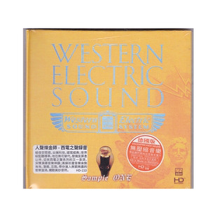 HDCD 人声炼金师 正版 西电之声录音