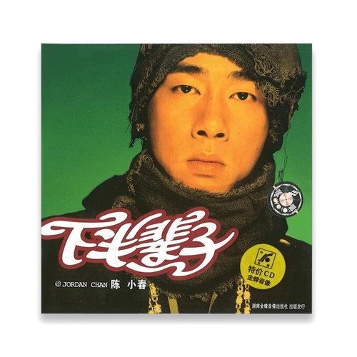 正版 陈小春专辑 下半辈子 CD唱片+歌词本