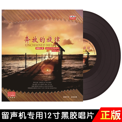 正版LP黑胶唱片杜聪奔放的旋律天外箫音排箫留声机专用12寸唱盘碟
