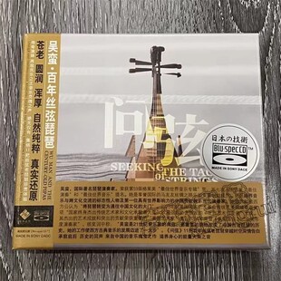 龙源唱片 CD限量首版百年丝弦老琵琶24K金碟吴蛮 问弦 李小沛录音