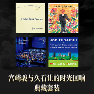 幻想美术馆 宫崎骏吉卜力电影配乐精选 CD唱片 久石让专辑 正版