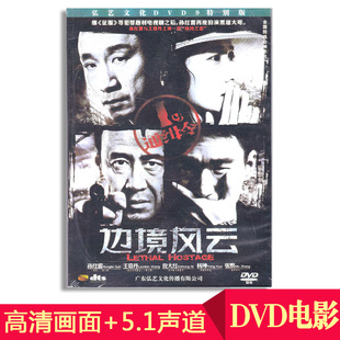 国产犯罪电影碟片 正版 边境风云 dvd高清光盘碟片孙红雷 王珞丹