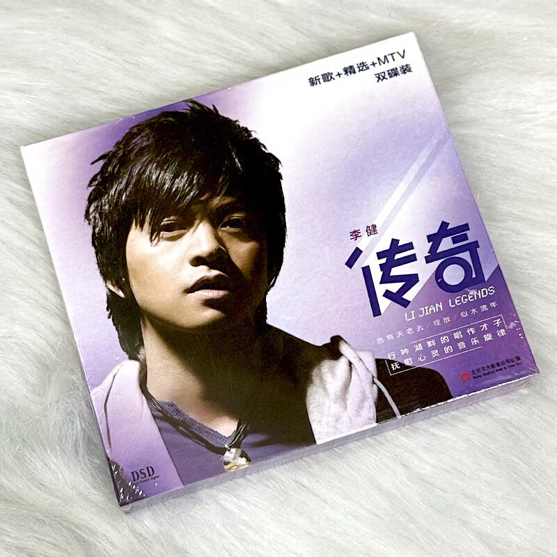 正版 李健专辑唱片 李健：传奇 新歌+精选+MTV (CD+VCD)