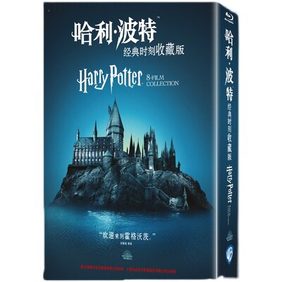 正版哈利·波特合集经典时刻收藏版蓝光高清电影光盘碟片中英文版