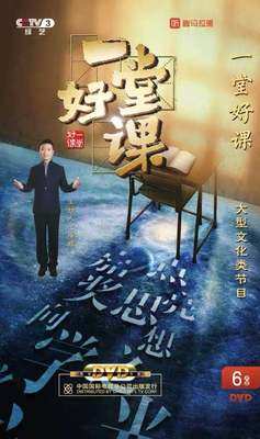 正版纪录片 百科 一堂好课 6DVD 珍藏版 主讲人：康辉