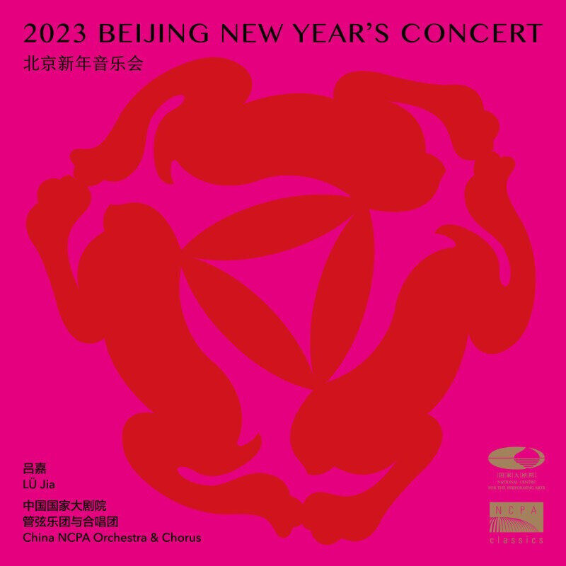 正版 吕嘉&国管弦乐团与合唱团《2023北京新年音乐会》CD唱片
