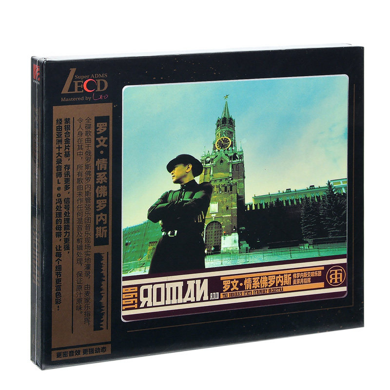 正版发烧碟唱片高品质 罗文 情系佛罗内斯20周年纪念版 LECD 1CD