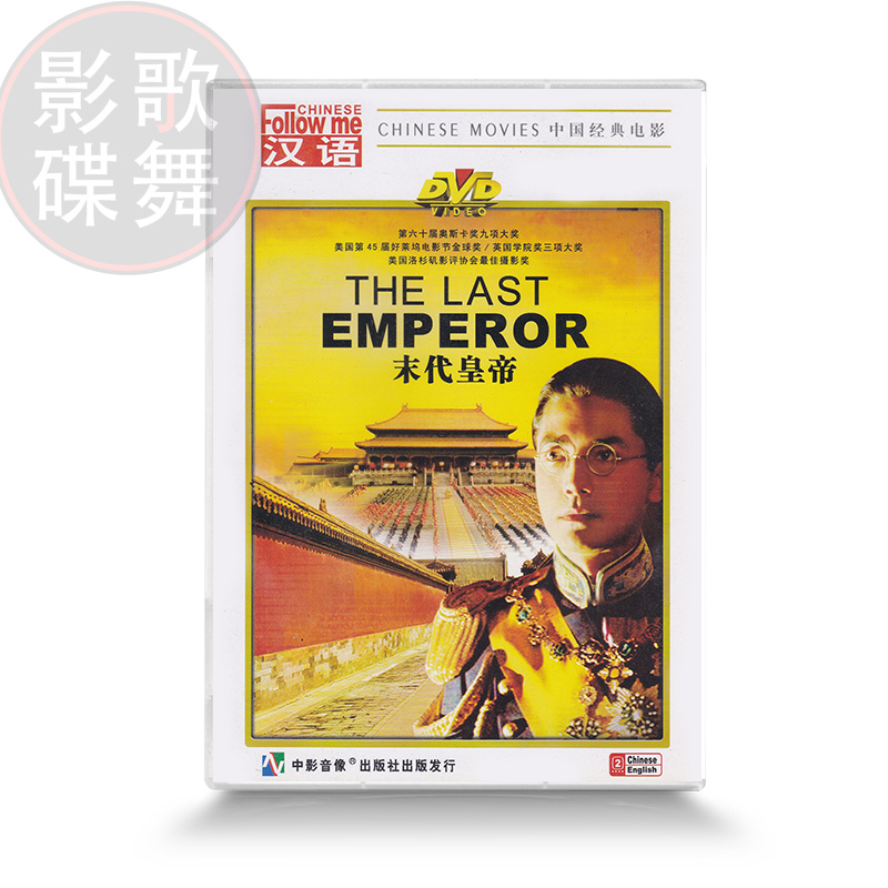 正版经典老电影光盘碟片末代皇帝盒装 2DVD主演：尊龙/陈冲邬君梅