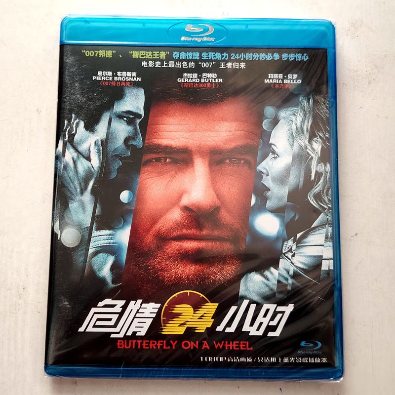 现货华录正版动作片电影蓝光碟片BD危情24小时/麦克巴克 全区中