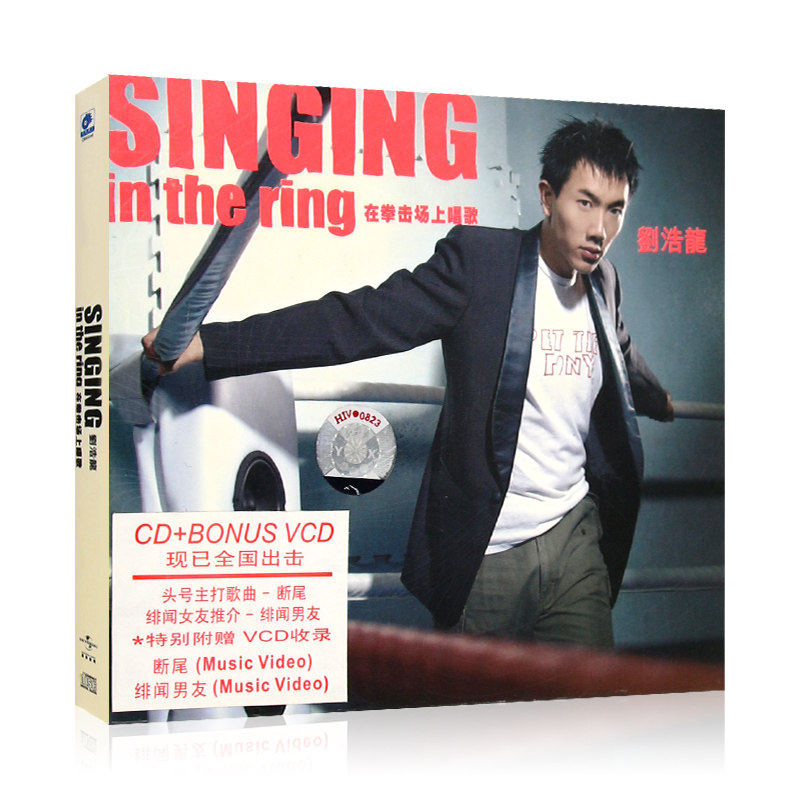 刘浩龙 在拳击场上唱歌 华语流行歌曲 无损专辑CD+VCD光盘碟片