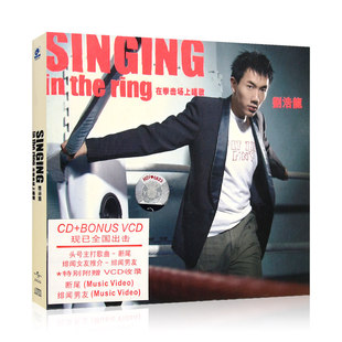 无损专辑CD 华语流行歌曲 VCD光盘碟片 在拳击场上唱歌 刘浩龙