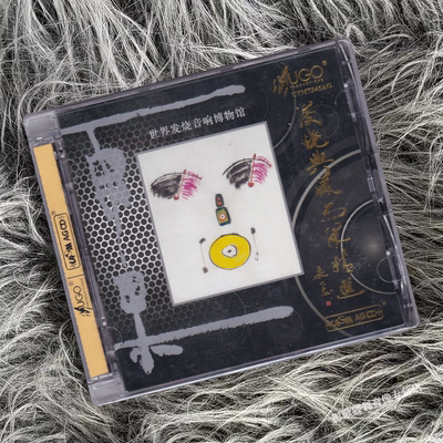 正版 世界发烧音响博物馆 发烧典藏雨果精选 UPM合金 AGCD