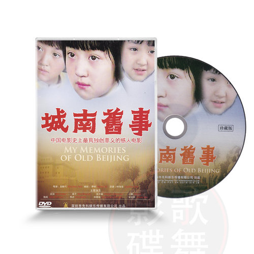 正版经典电影碟片光盘林海音名著改编 城南旧事 DVD 沈洁 张丰毅