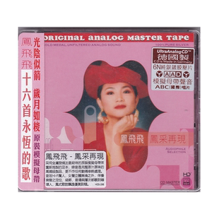 正版 凤飞飞 凤彩再现 十六首永恒的歌 CD唱片 6N纯银镀膜压片