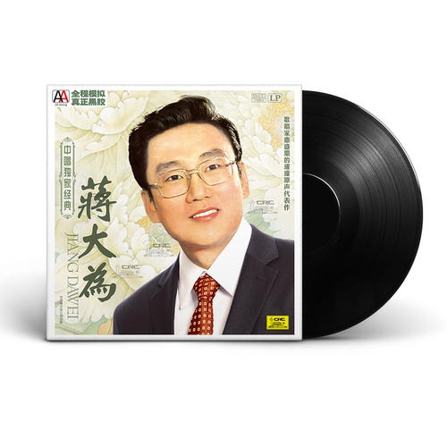 蒋大为 LP黑胶唱片 敢问路在何方 在那桃花盛开的地方 留声机大碟