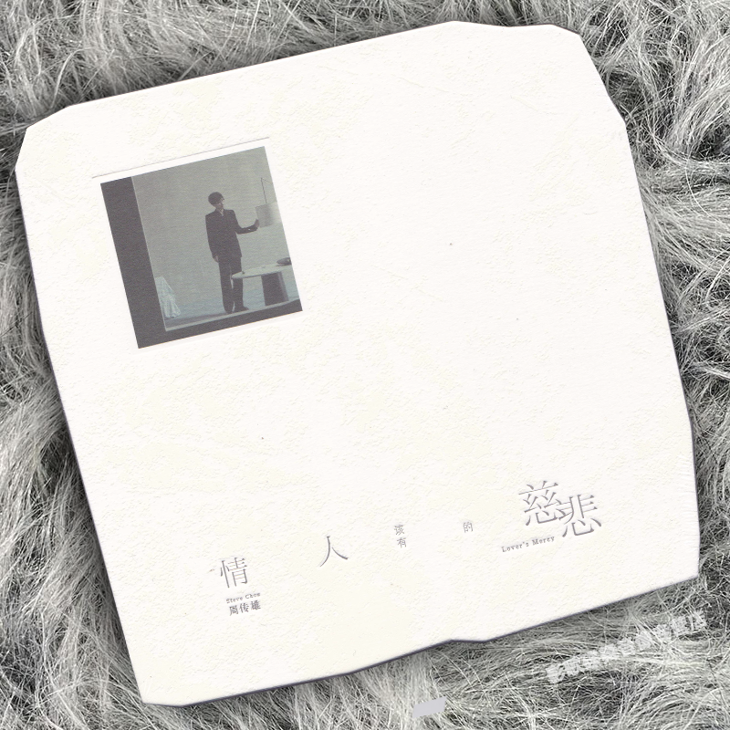 正版 周传雄专辑《情人该有的慈悲》CD唱片+歌词本+小卡 精装版