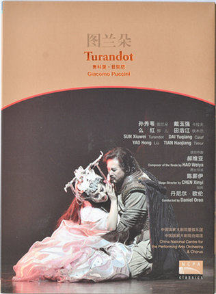 【国家大剧院】意大利歌剧大师 普契尼 古典歌剧《图兰朵》DVD