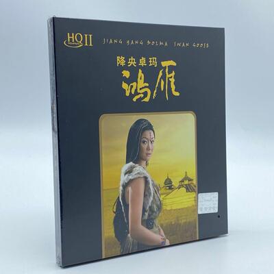 正版 降央卓玛《鸿雁》HQ2CD 1CD女中音民族歌曲草原歌曲星文唱片