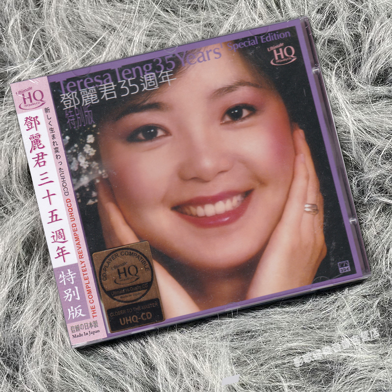 正版 邓丽君 35周年特别版 国语经典老歌 发烧碟 UHQCD