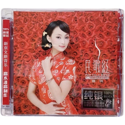 正版音乐唱片龚玥民歌红1 纯银CD母亲父亲牧羊曲无损音质发烧碟CD