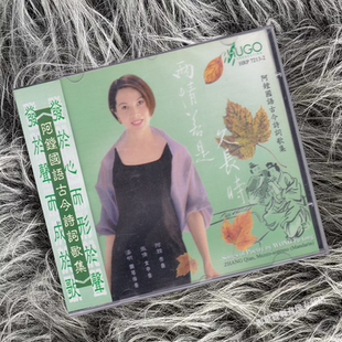 正版 张倩 两情若是久长时 阿镗国语古今诗词歌集 CD唱片 发烧