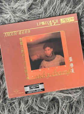 正版 张学友专辑 AMOUR 遥远的她 LPCD45II CD唱片