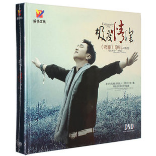 DSD汽车载音乐光盘碟片 正版 极度情深 呼斯楞专辑 发烧碟