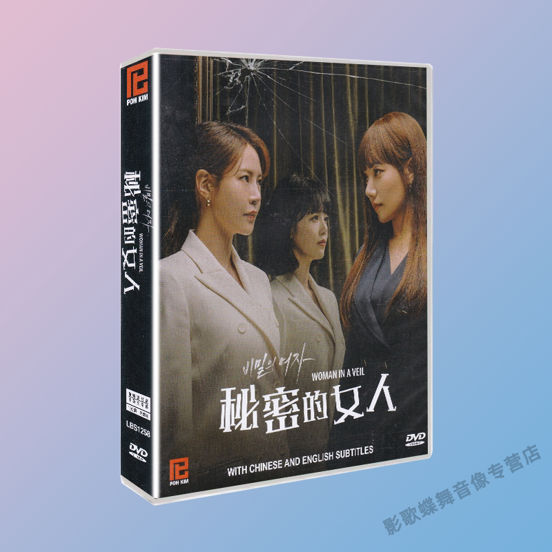正版 电视剧 经典韩剧 秘密的女人 国韩双语 中英字幕12DVD碟片