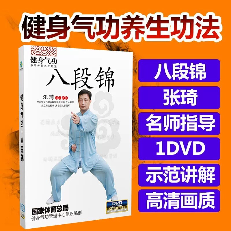 正版 健身气功养生功法 八段锦教学视频光盘 中老年健身操DVD碟片使用感如何?