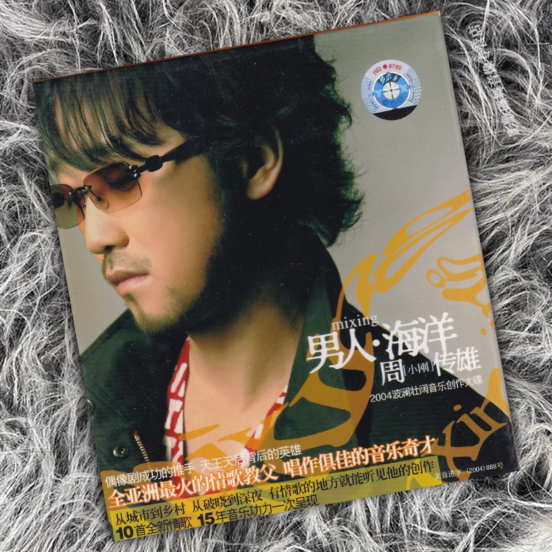 正版唱片 周传雄专辑 男人海洋 CD+歌词本 无损音乐汽车车载碟片