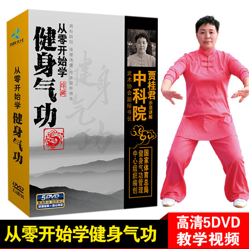 正版健身气功中老年六字诀导引大舞教学讲解示范dvd高清视频教程