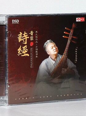 正版唱片 马久越作品 方锦龙琵琶专辑音乐诗经CD民乐大师发烧碟片