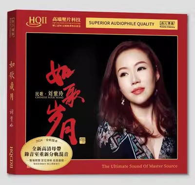 正版发烧碟 刘紫玲 如歌岁月 HQ2CD CD高音质人声HIFI发烧碟限量