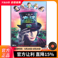 正版歐美科幻電影碟片查理與巧克力工廠dvd9高清家用影片光盤光碟