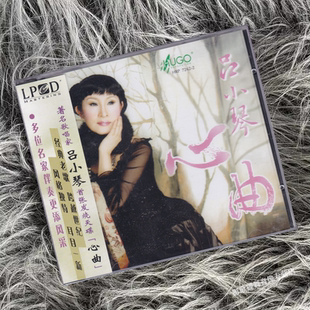 正版 发烧碟 雨果唱片 女高音歌唱家 吕小琴 心曲 1CD
