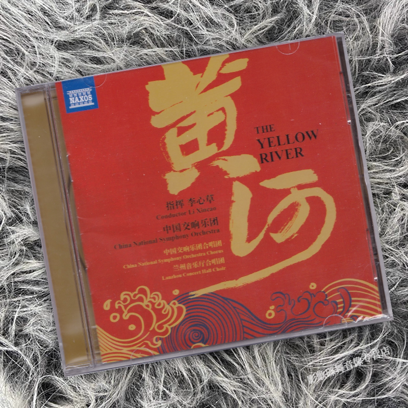 正版 黄河 中国交响乐乐团作品 指挥李心草 CD唱片