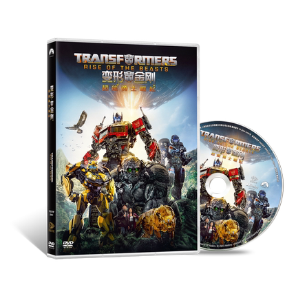 正版 变形金刚7 超能勇士崛起 DVD9高清视频碟片 普通话配音