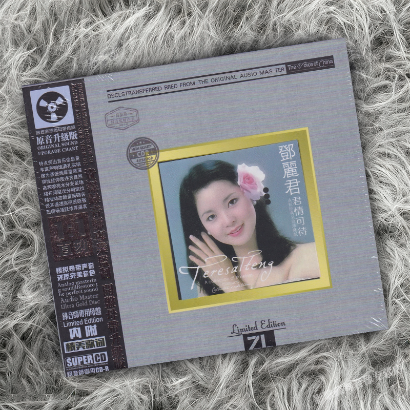 邓丽君 君情可待精选 无损经典老歌车载 HiFi 发烧试音CD碟片