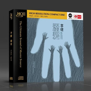 正版 李健专辑 溺爱 HQII 高品质发烧CD光盘碟片 头版限量编号