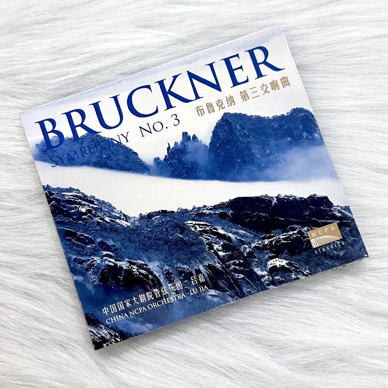 国家大剧院 吕嘉 国家大剧院管弦乐团《布鲁克纳第三交响曲》CD