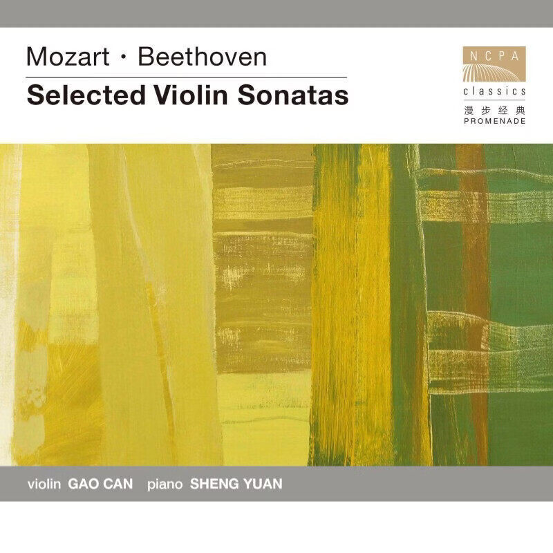 正版 漫步经典系列 高参 盛原 古典主义小提琴奏鸣曲选 CD唱片