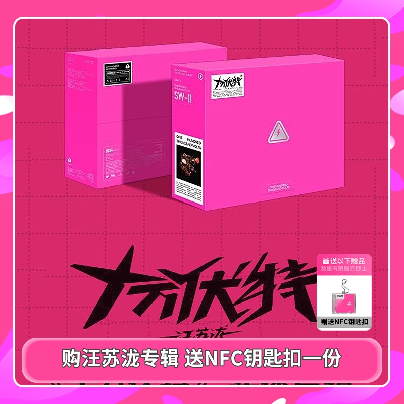 正版 汪苏泷专辑 十万伏特 CD唱片+歌词册+小卡海报挂绳 周边