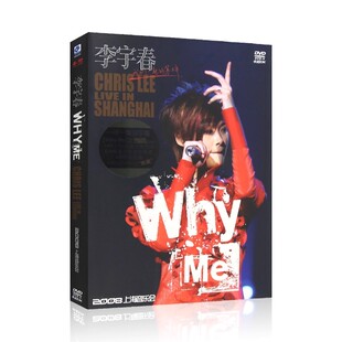 李宇春专辑2008 WHY ME 上海音乐会DVD光盘碟片+写真+12卡片贴纸