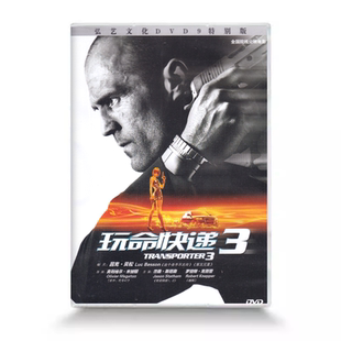 DVD 非常人贩3 中英双语中文字幕高清光盘影碟 电影玩命快递3 正版