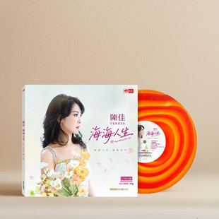 彩胶 正版 LP黑胶唱片 海海人生 限量编号 陈佳