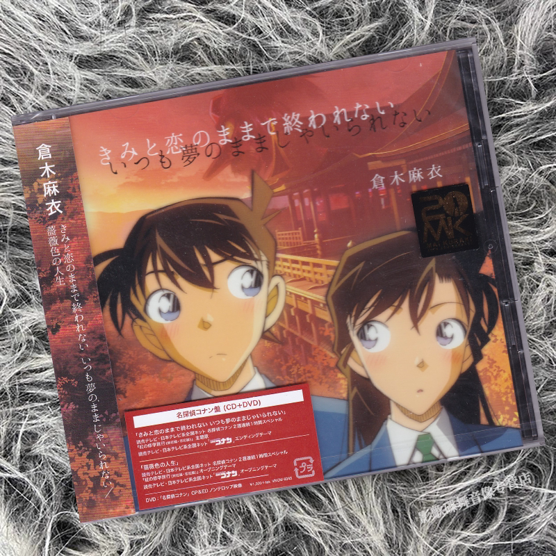 正版 仓木麻衣专辑 恋人以上 无法满足的梦 名侦探柯南CD+DVD唱片