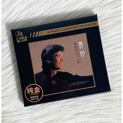 正版 费翔 精挑细选十八首 24K金碟CD 高音质无损唱片 限量编号