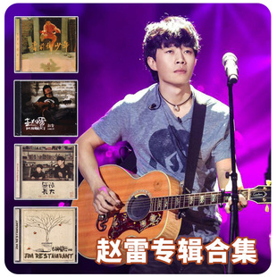 正版唱片赵雷专辑民谣歌曲音乐成都 署前街少年 CD+歌词本